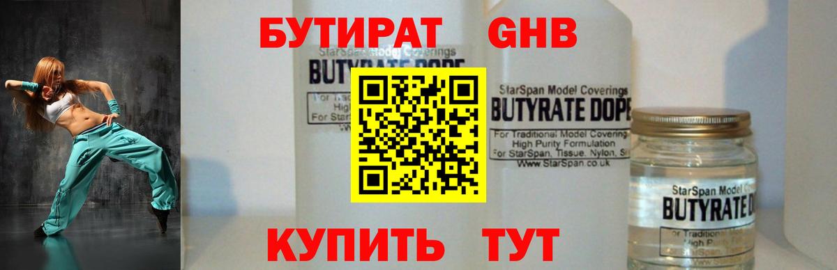 БУТИРАТ GHB Ржев