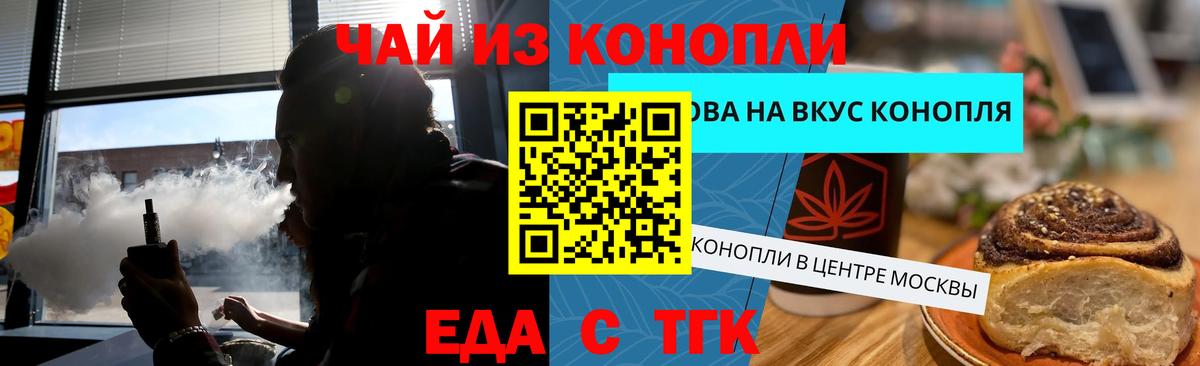 Еда ТГК конопля  Вход с VPN  Ржев 