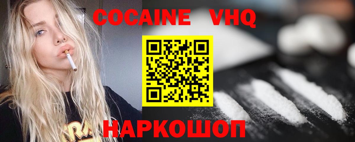 КОКАИН 97%  Вход с VPN  Ржев  Cocaine Перу 