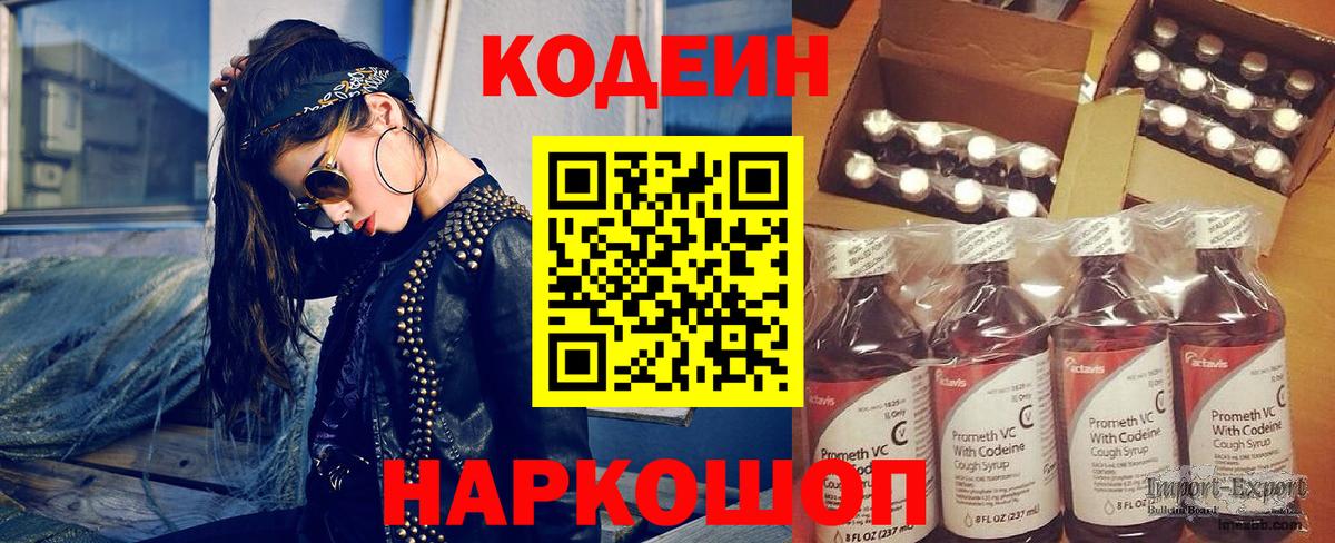 Ржев  Codein напиток Lean (лин)  Codein напиток Lean (лин)  Вход с VPN 