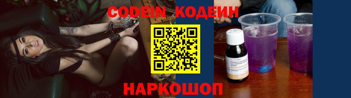 Кодеиновый сироп Lean напиток Lean (лин) Ржев
