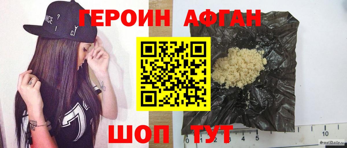 Героин Heroin  Вход с VPN  Ржев 
