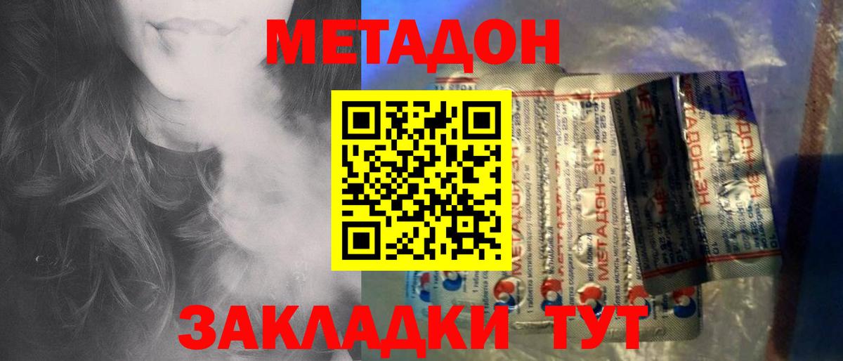 МЕТАДОН белоснежный Ржев