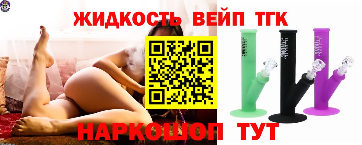 Дистиллят ТГК жижа  ТГК THC oil  Вход с VPN  Ржев 